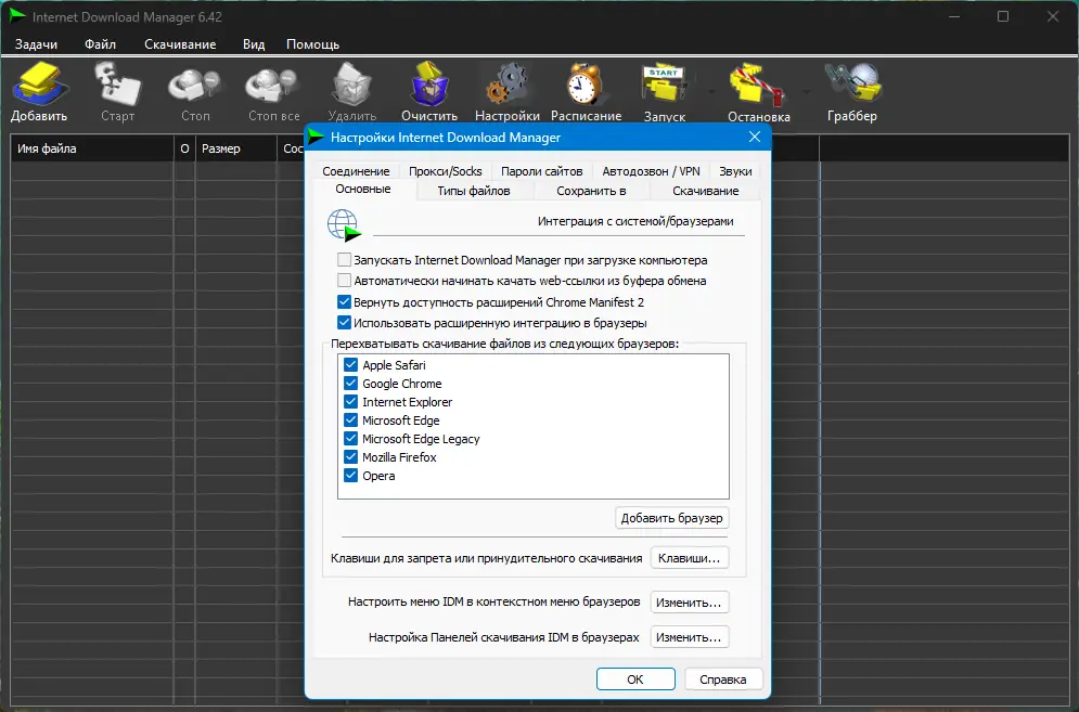 Настройки программы