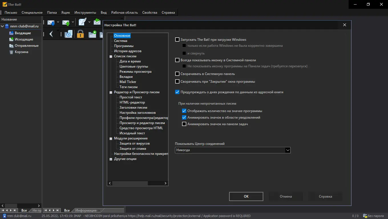Настройки программы