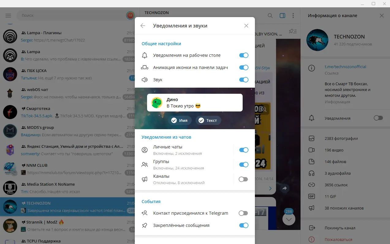 Настройки программы