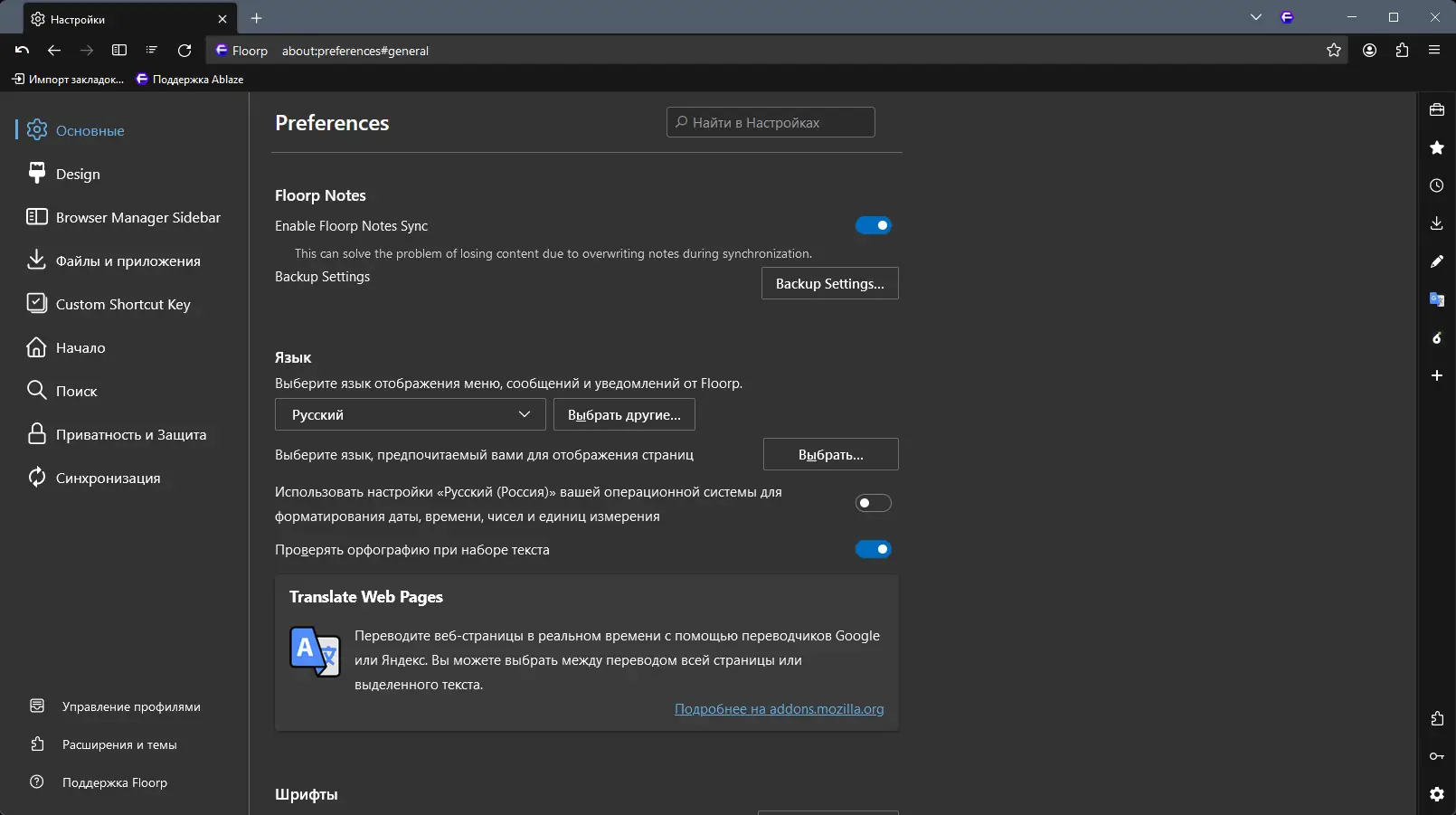 Настройки программы