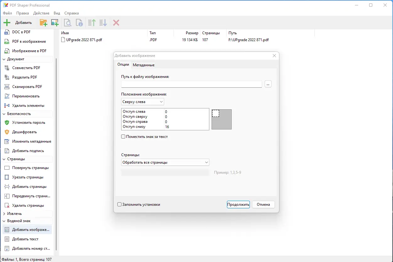 Настройки программы