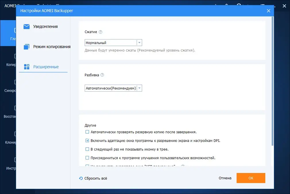 Настройки программы
