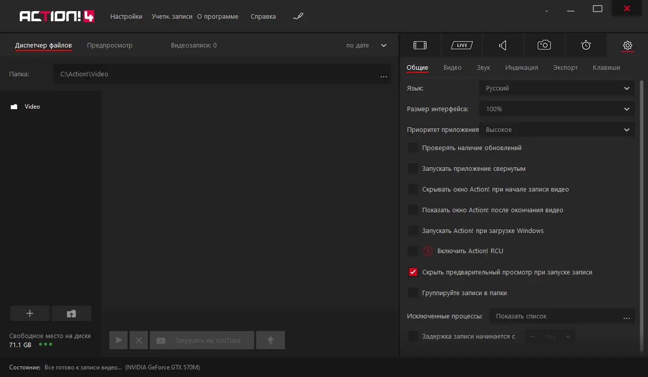 Настройки программы