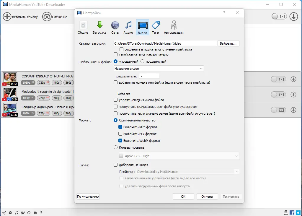 Настройки программы