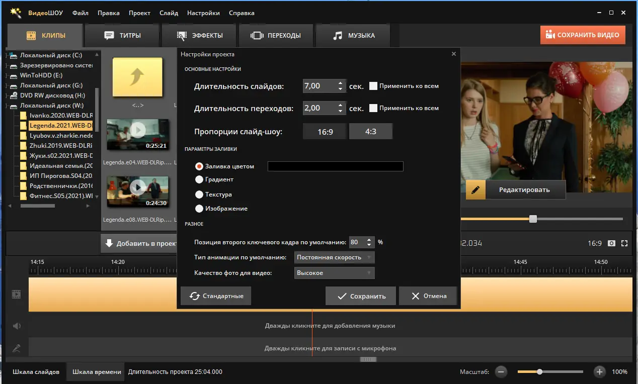 Настройки программы
