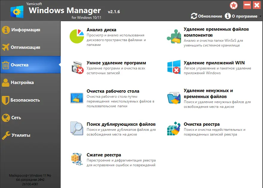 Настройки программы