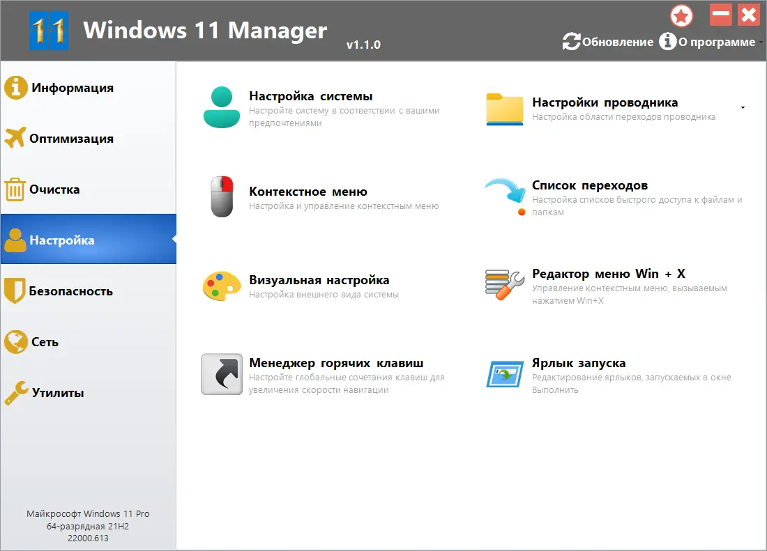 Настройки программы