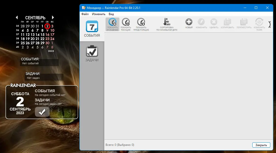 Настройки программы