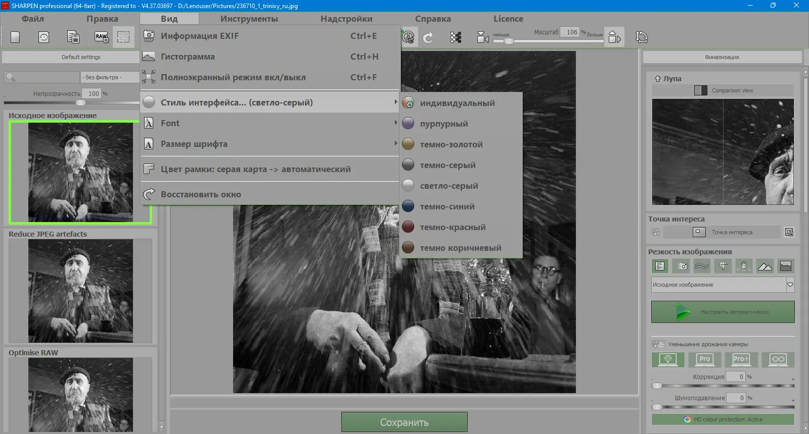 Настройки программы