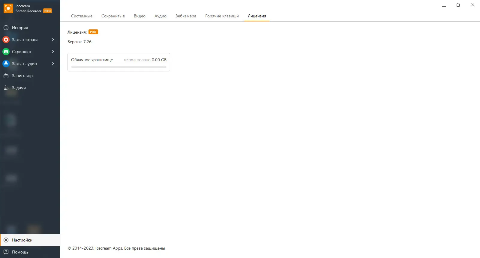 Настройки программы