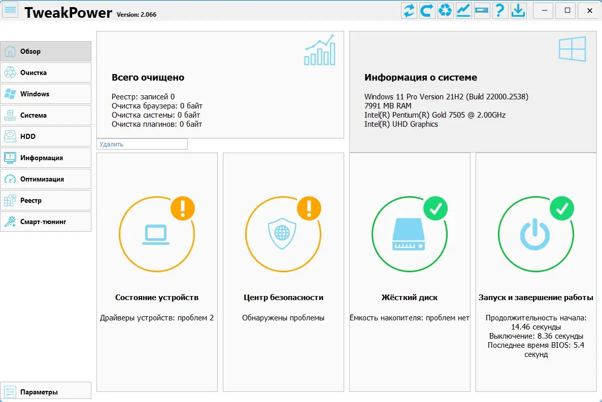 Настройки программы