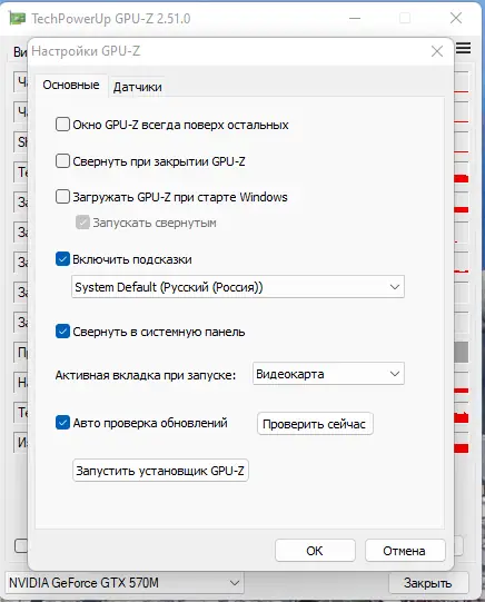Настройки программы