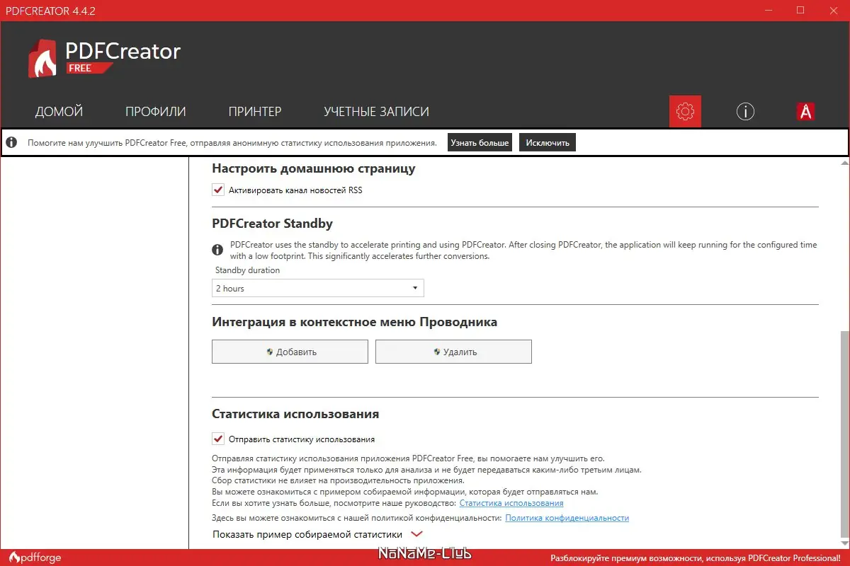 Настройки программы