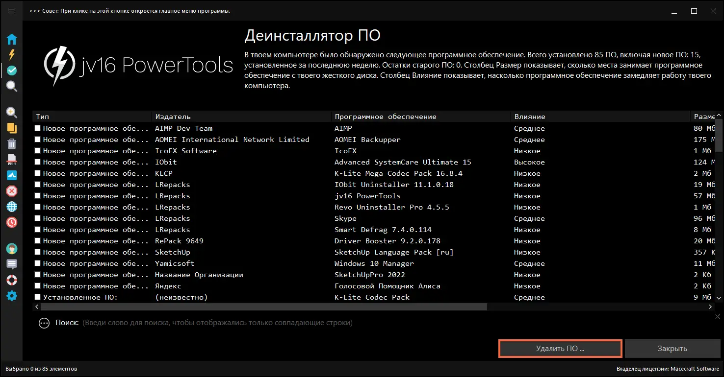 Настройки программы