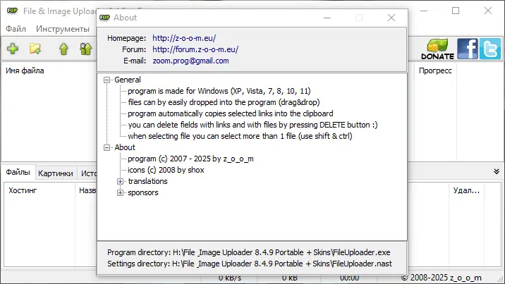 Настройки программы