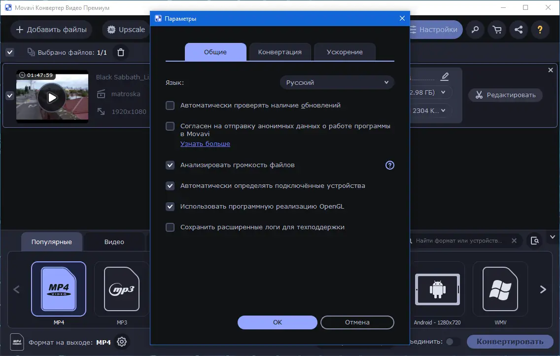 Настройки программы
