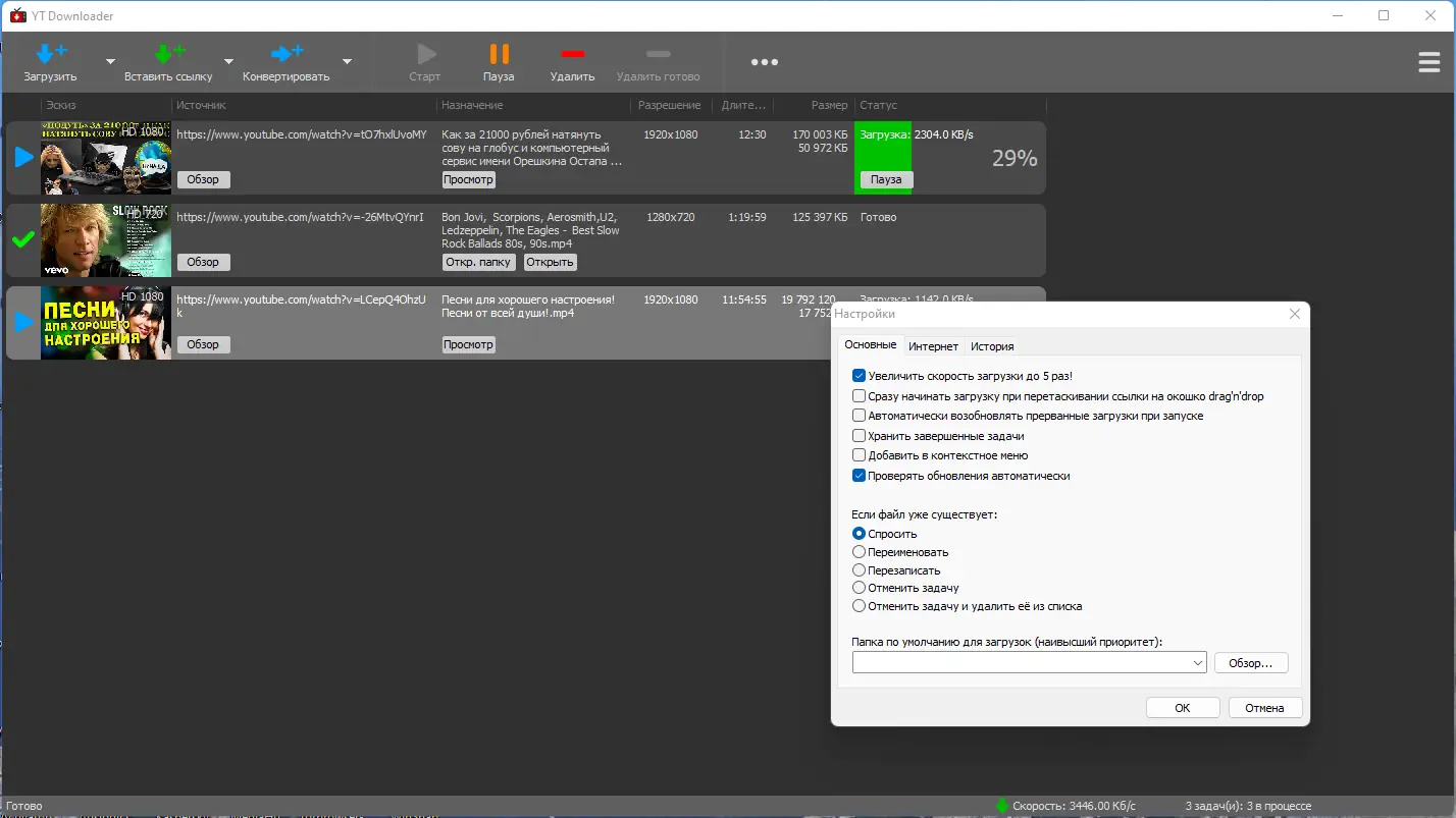 Настройки программы