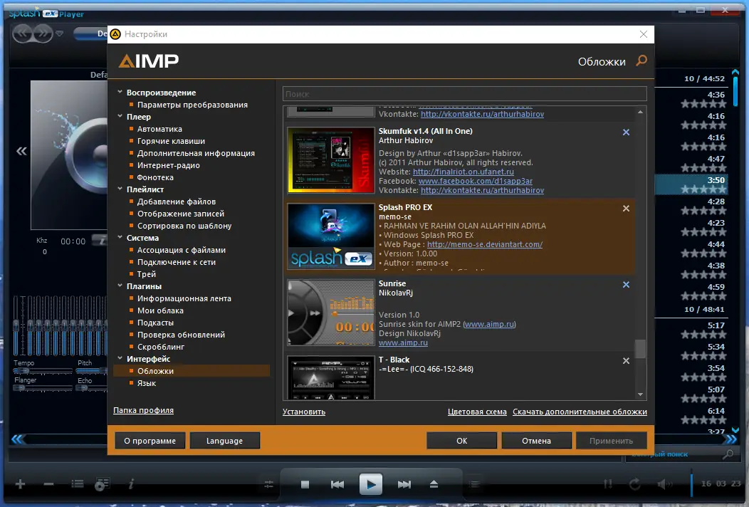 Настройки программы