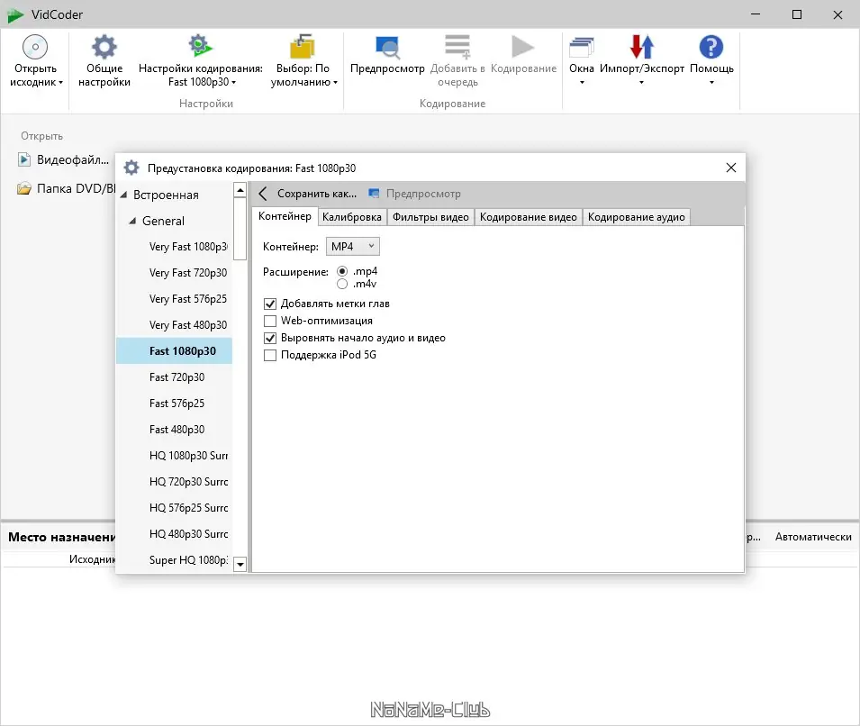 Настройки программы
