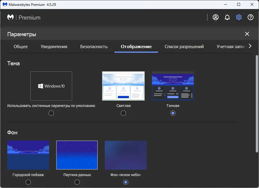 Настройки программы