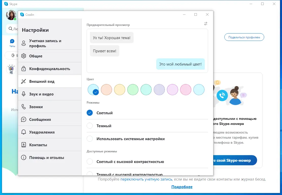 Настройки программы
