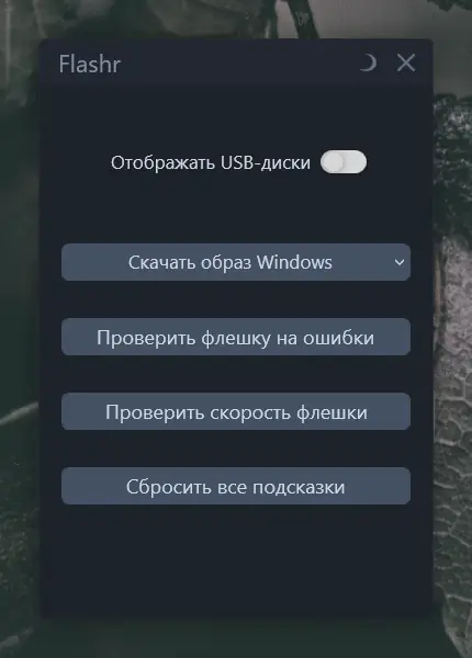 Настройки программы