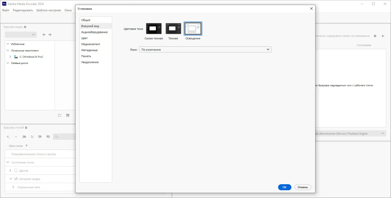 Настройки программы