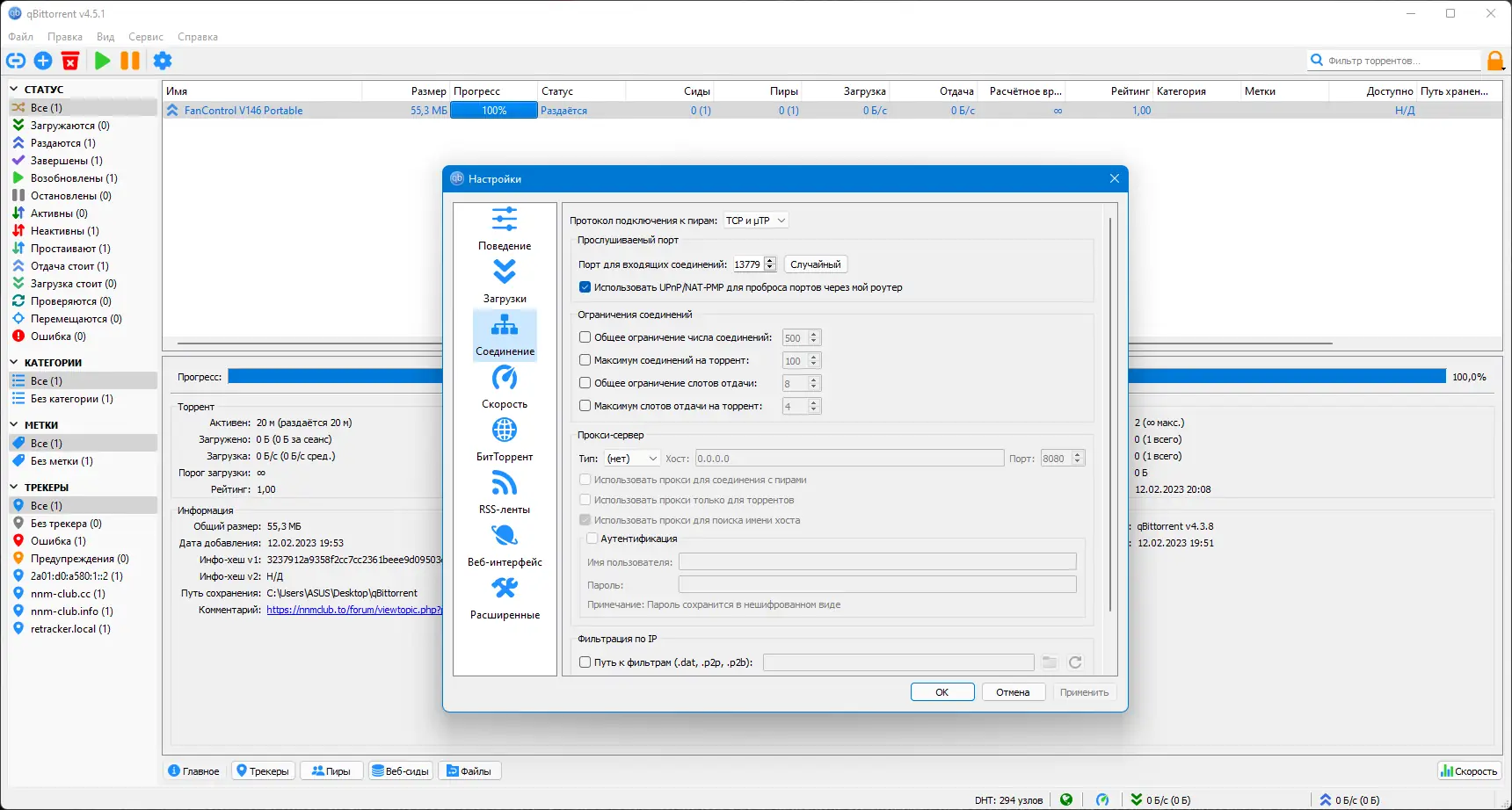 Настройки программы