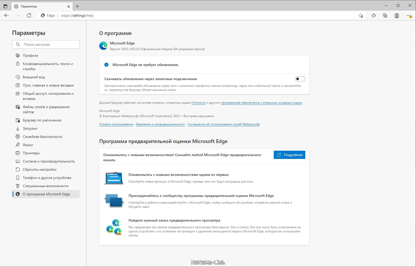 Настройки программы