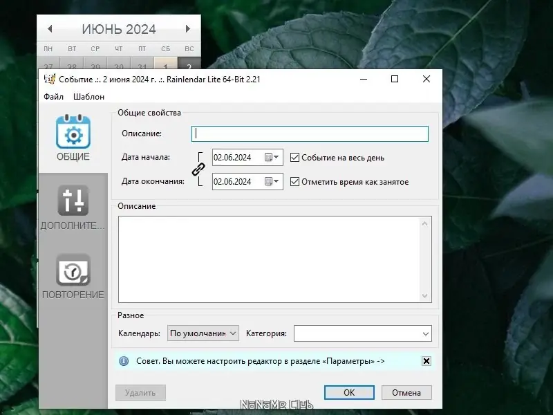 Настройки программы