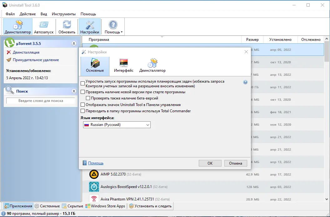 Настройки программы