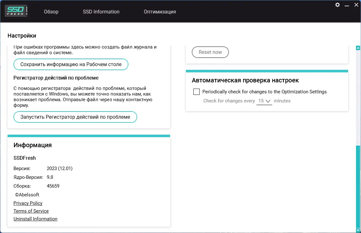 Пользовательсткй интерфейс Abelssoft SSD Fresh Plus 2023 12.01.45659 Portable by FC Portables [Multi Ru]