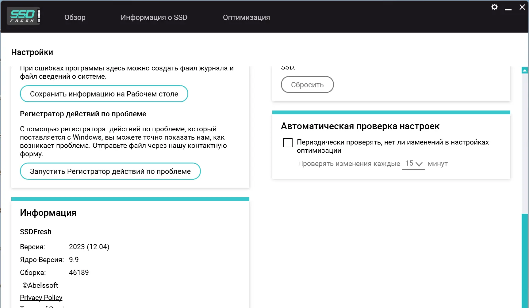Пользовательсткй интерфейс Abelssoft SSD Fresh Plus 2023 12.04.46189 Portable by FC Portables [Multi Ru]