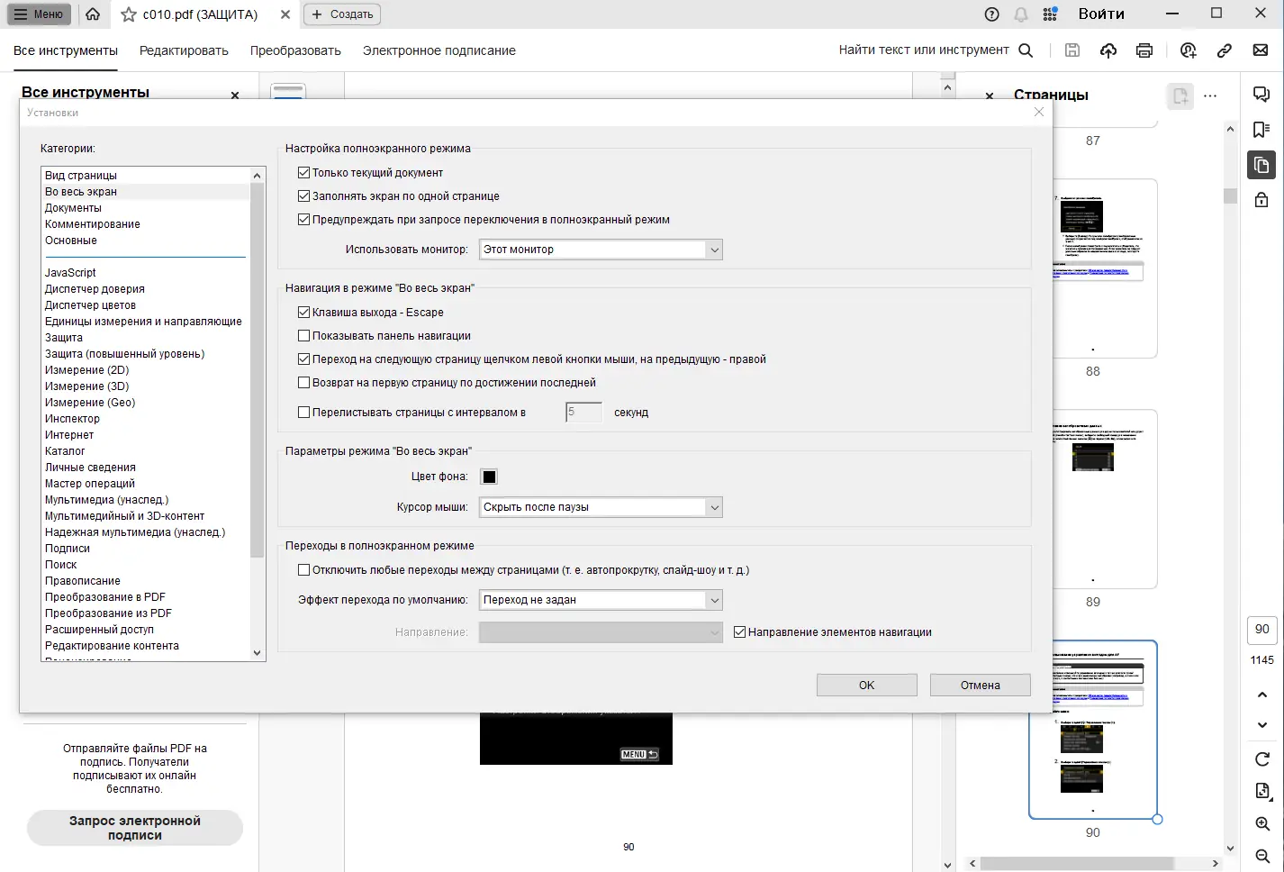 Пользовательсткй интерфейс Adobe Acrobat Pro 2024.001.20629 (x32-x64) Portable by 7997 [Multi Ru]