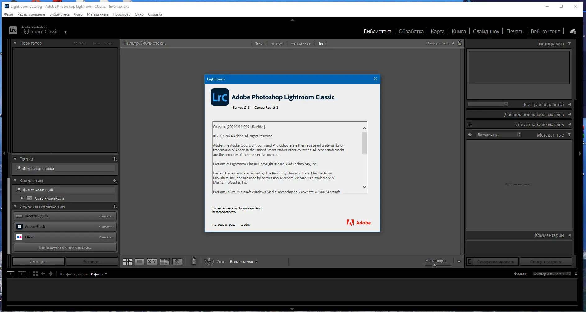 Пользовательсткй интерфейс Adobe Photoshop Lightroom Classic 2024 13.2.0.8 (x64) Portable by 7997 [Multi Ru]