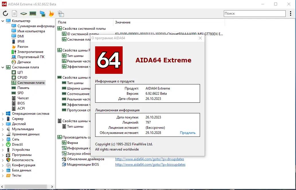 Пользовательсткй интерфейс AIDA64 Extreme Edition 6.92.6622 Beta Portable [Multi Ru]