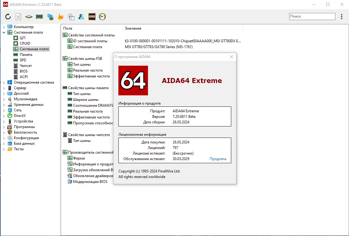 Пользовательсткй интерфейс AIDA64 Extreme Edition 7.20.6811 Beta Portable [Multi Ru]