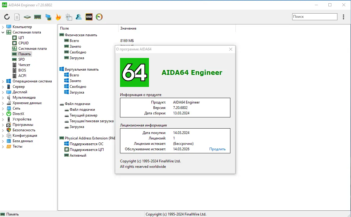 Пользовательсткй интерфейс AIDA64 Extreme Engineer Business Edition Network Audit 7.20.6802 Portable by 7997 [Multi Ru]
