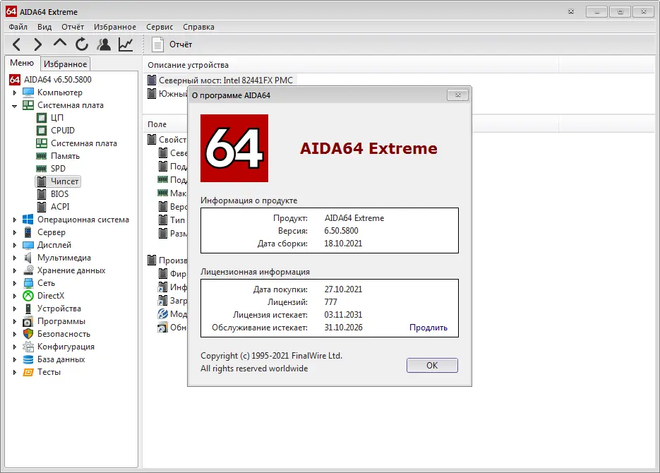 Пользовательсткй интерфейс AIDA64 Extreme Engineer Business Network Audit 6.50.5800 Final Repack (& Portable) by Litoy [Multi Ru]