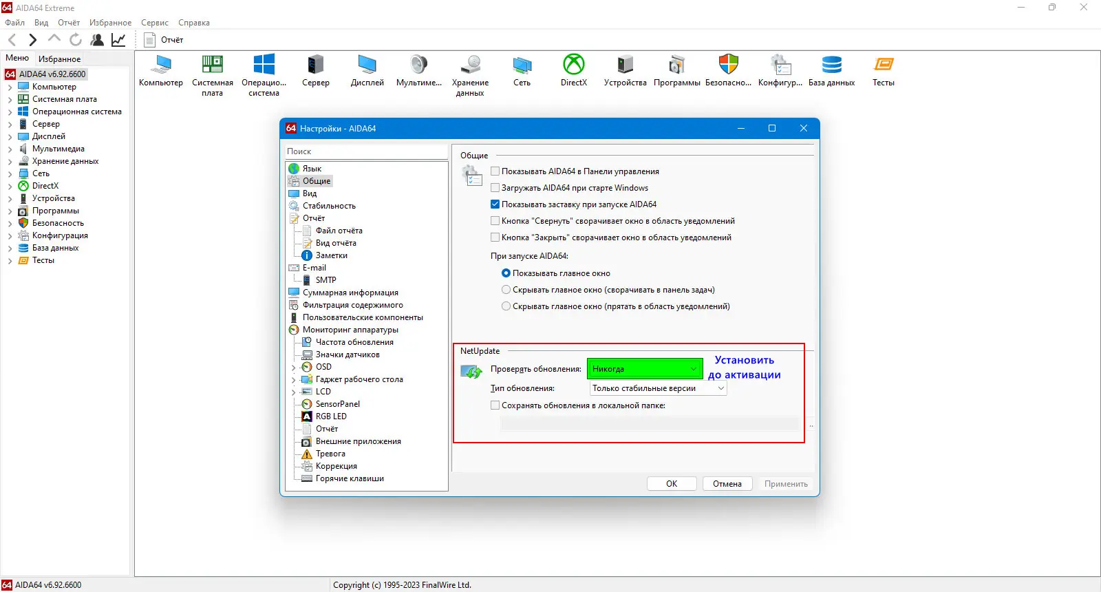 Пользовательсткй интерфейс AIDA64 Extreme Engineer Business Network Audit 6.92.6600 + Portable [Multi Ru]