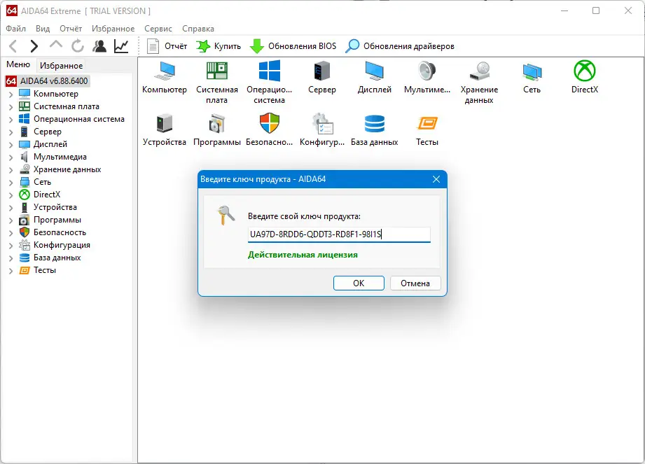 Пользовательсткй интерфейс AIDA64 Extreme Engineer Business Network Audit 7.00.6700 + Portable [Multi Ru]