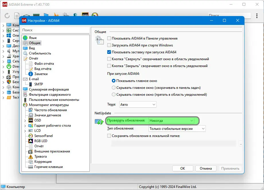 Пользовательсткй интерфейс AIDA64 Extreme Engineer Business Network Audit 7.40.7100 + Portable [Multi Ru]