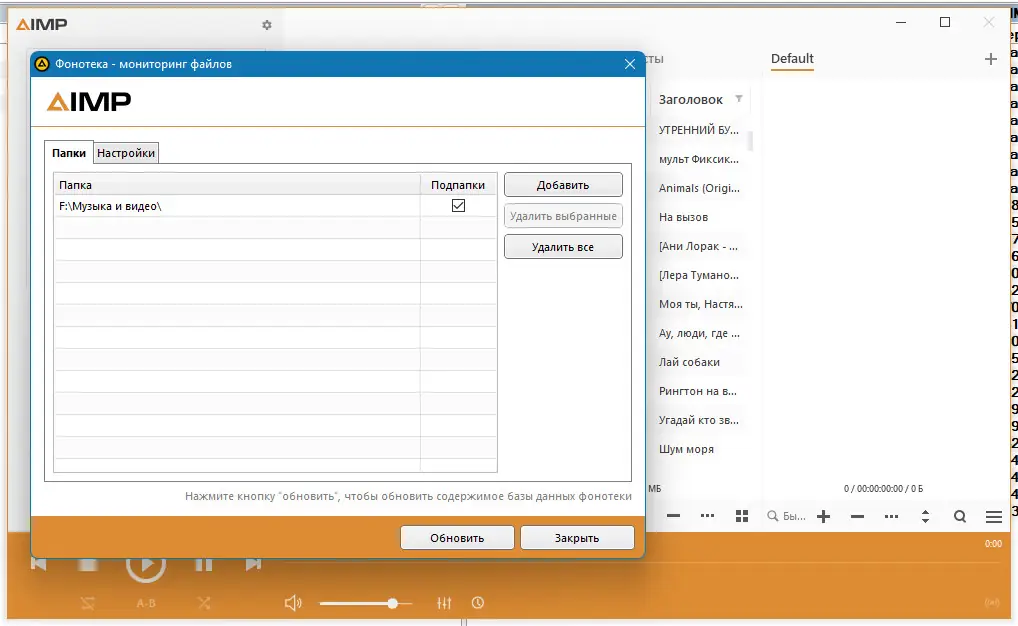 Пользовательсткй интерфейс AIMP 5.02 Build 2368 + Portable [Multi Ru]