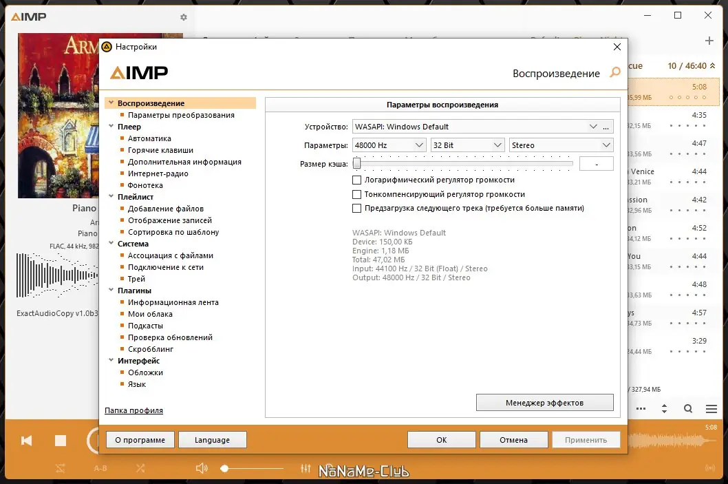 Пользовательсткй интерфейс AIMP 5.03 Build 2391 + Portable [Multi Ru]