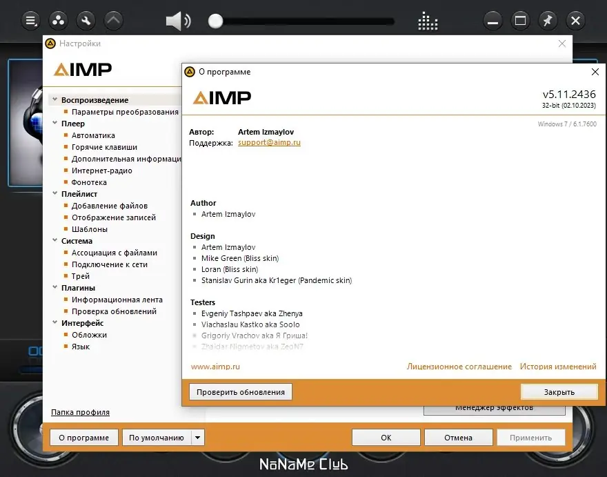 Пользовательсткй интерфейс AIMP 5.11 Build 2436 + Portable [Multi Ru]