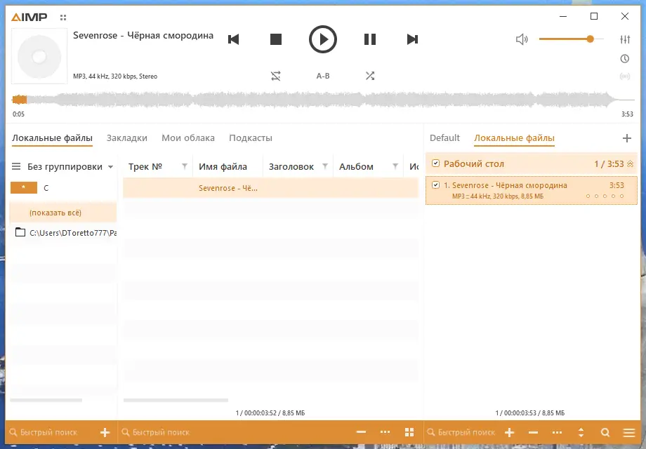 Пользовательсткй интерфейс AIMP 5.30 Build 2540 + Portable [Multi Ru]