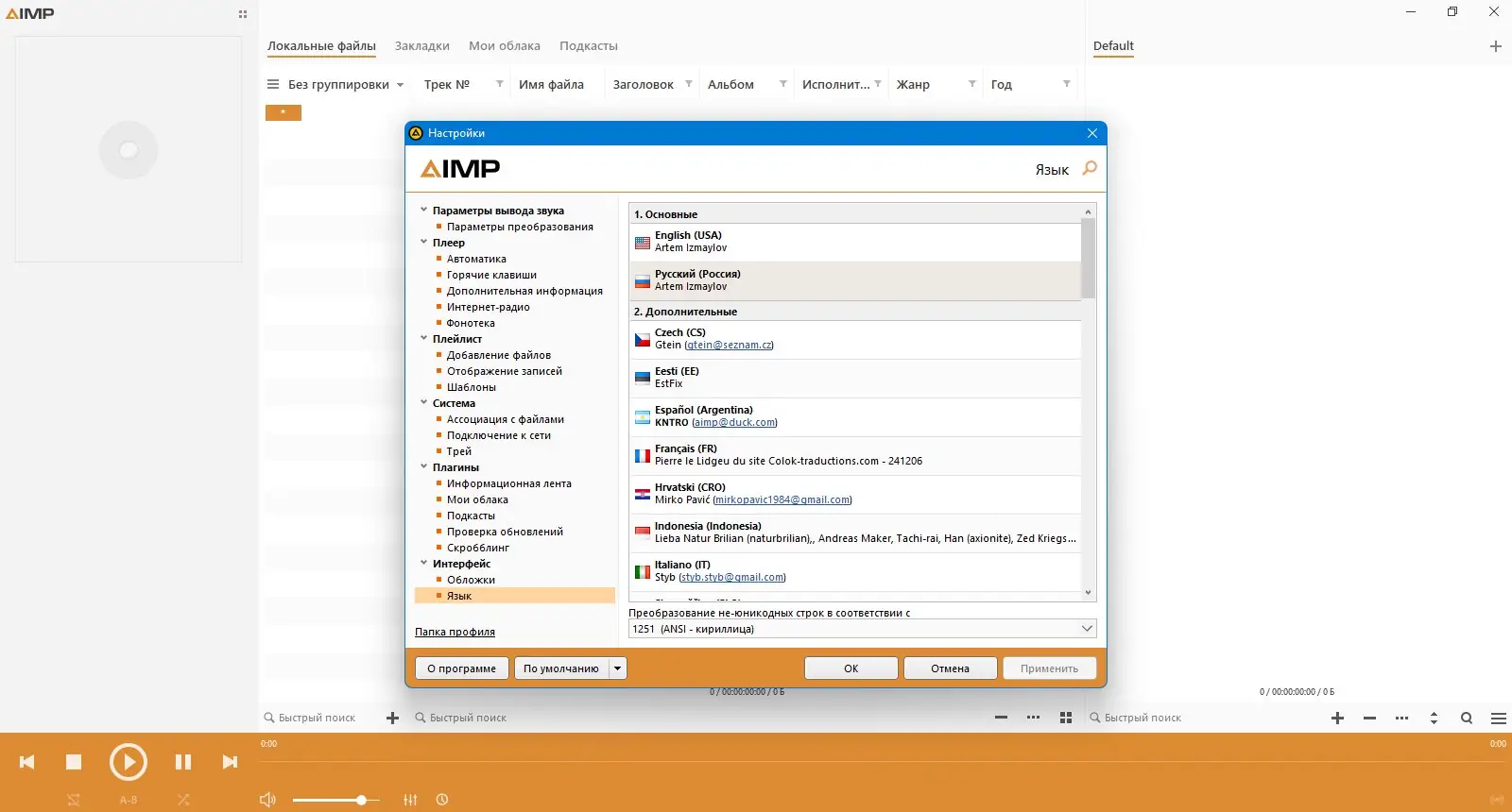 Пользовательсткй интерфейс AIMP 5.40 Build 2653 + Portable [Multi Ru]