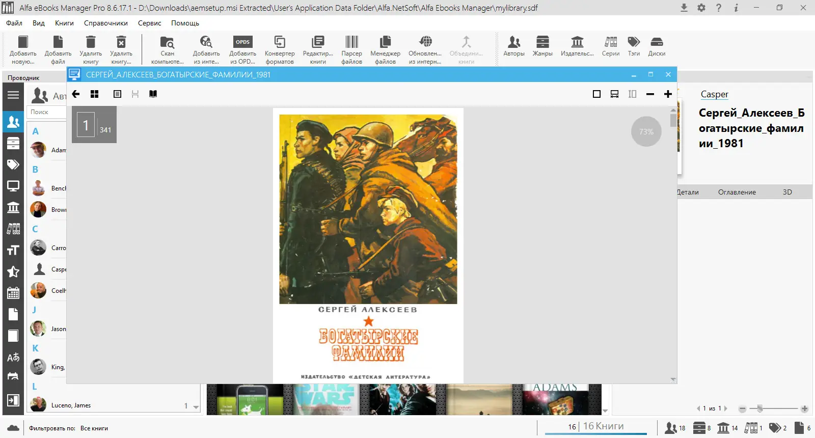 Пользовательсткй интерфейс Alfa eBooks Manager 8.6.17.1 Pro & Web [Multi Ru]