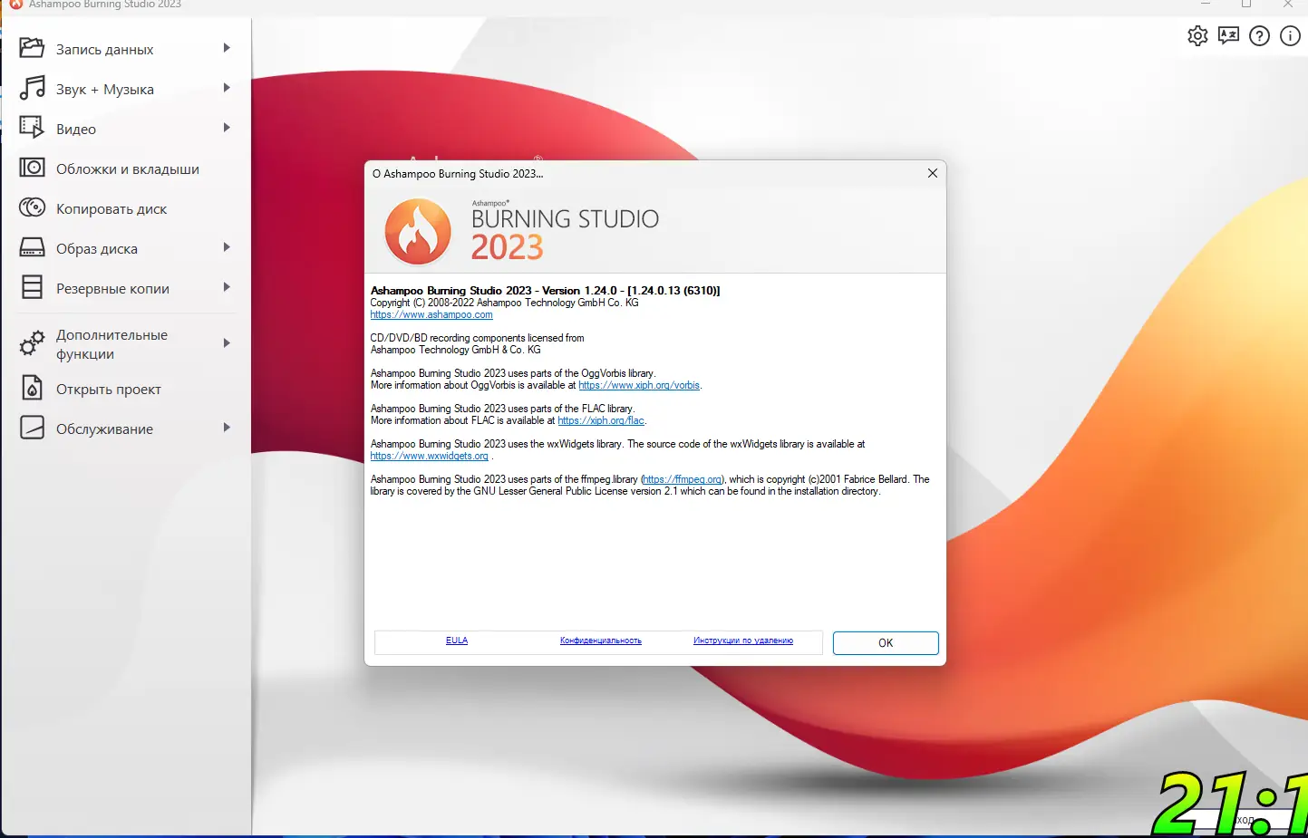 Пользовательсткй интерфейс Ashampoo Burning Studio 2023 1.24.0.13 (6310) [Ru]