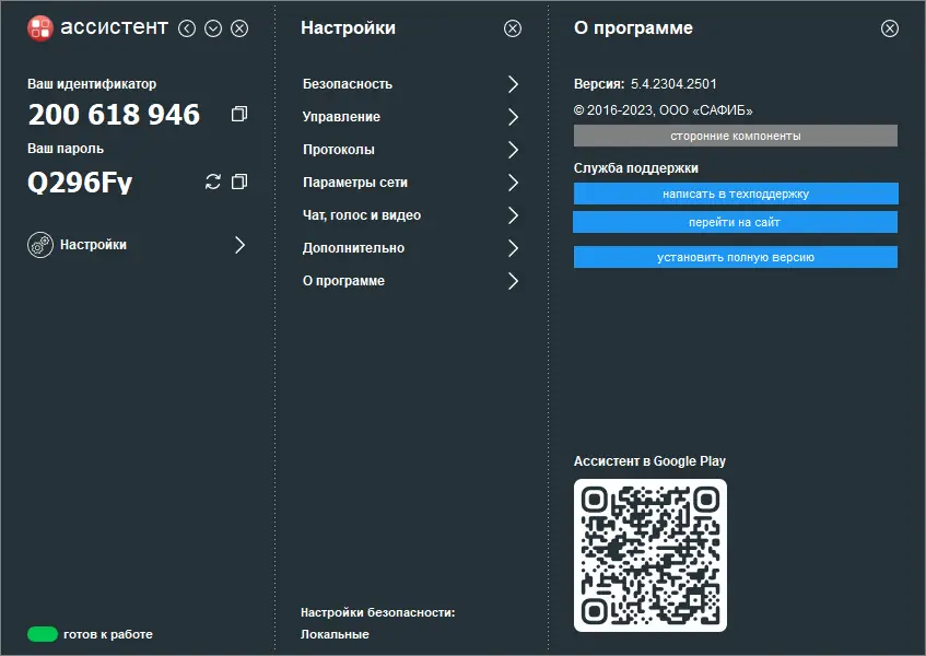 Пользовательсткй интерфейс Ассистент (мой ассистент) 5.4.2304.2501 [Ru En]
